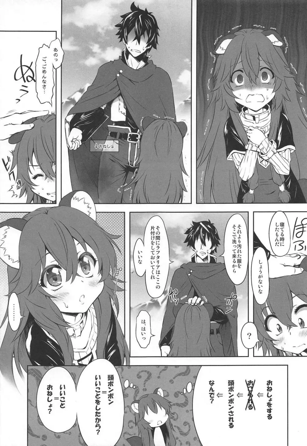 亜人奴隷の放尿記 - page6