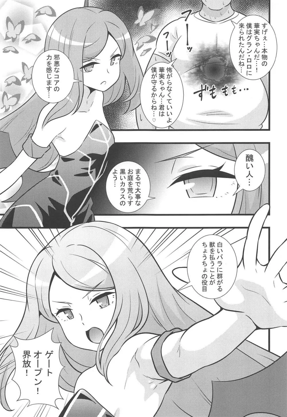 昇天!孕め俺のラグナ・ロック!! - page2