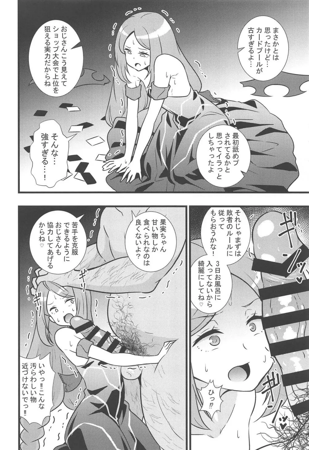 昇天!孕め俺のラグナ・ロック!! - page3