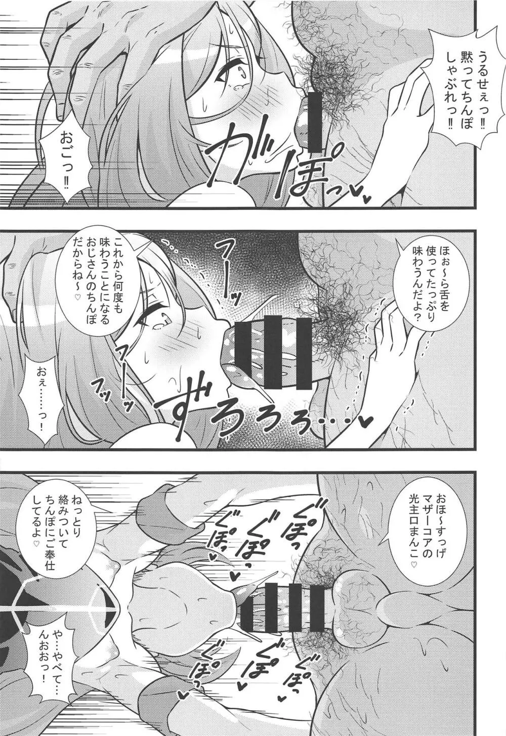 昇天!孕め俺のラグナ・ロック!! - page4