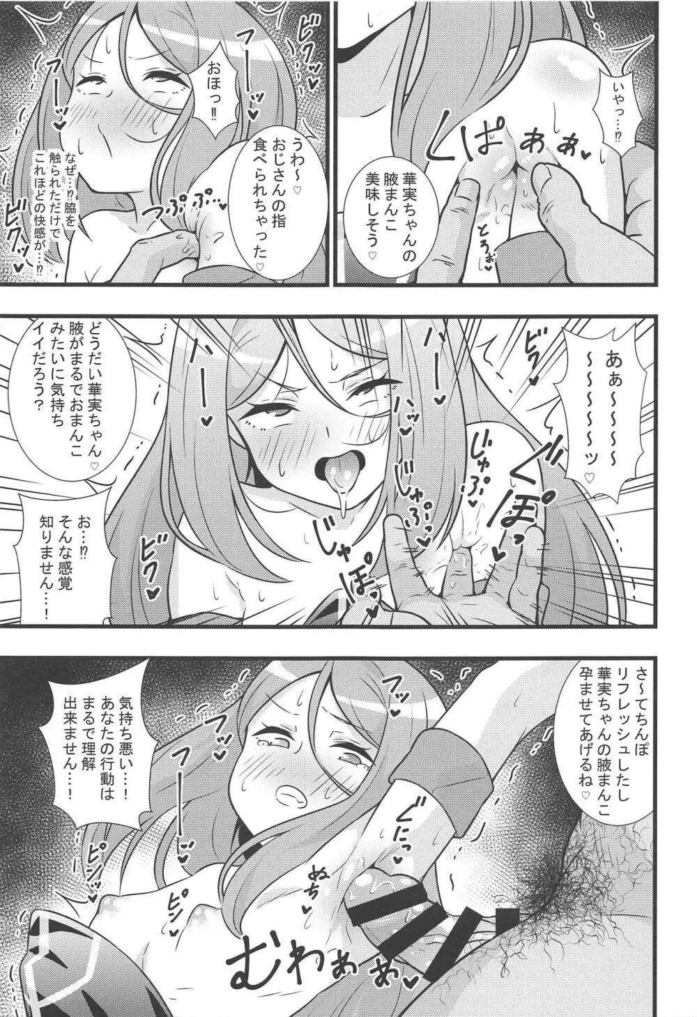 昇天!孕め俺のラグナ・ロック!! - page6