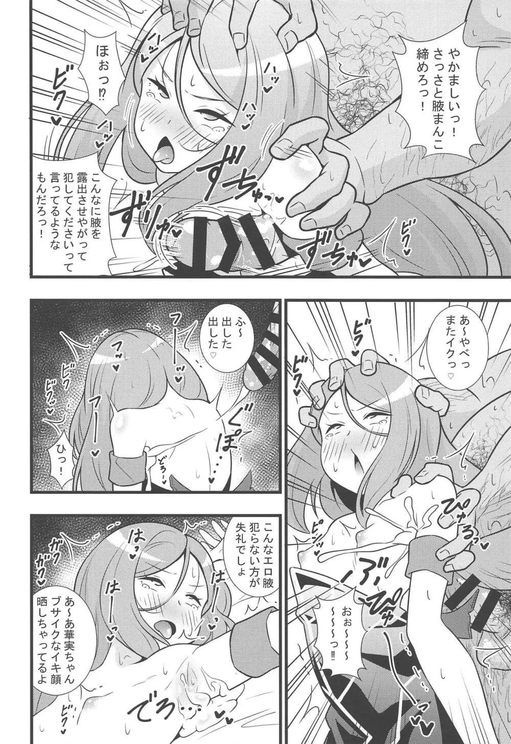 昇天!孕め俺のラグナ・ロック!! - page7