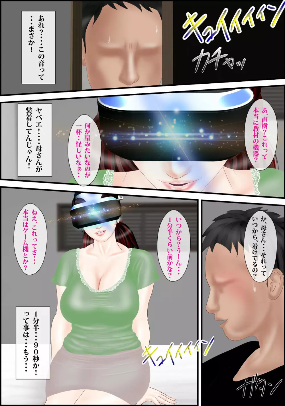 母淫遊戯 - page8
