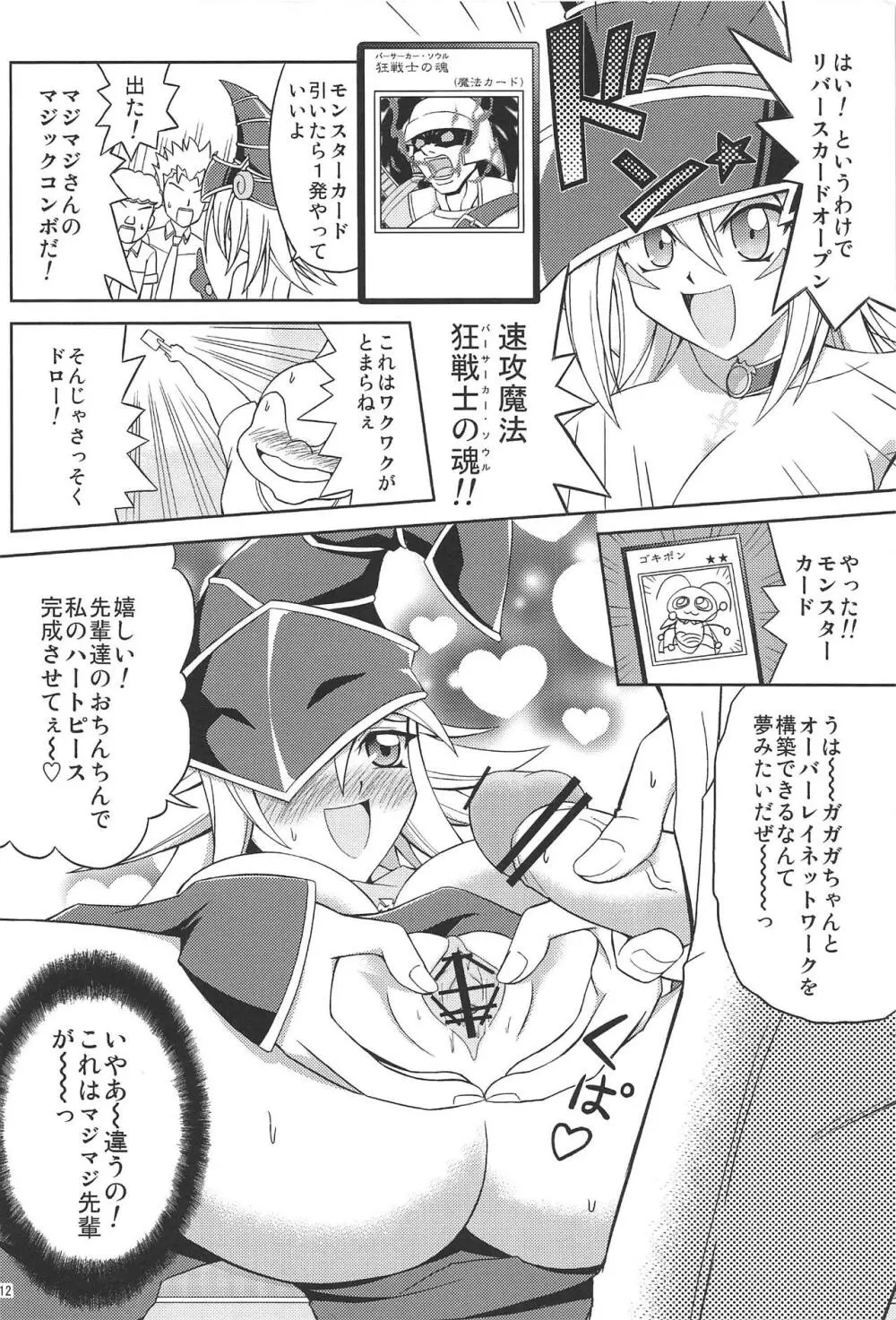 FAN☆SERVICE - page11