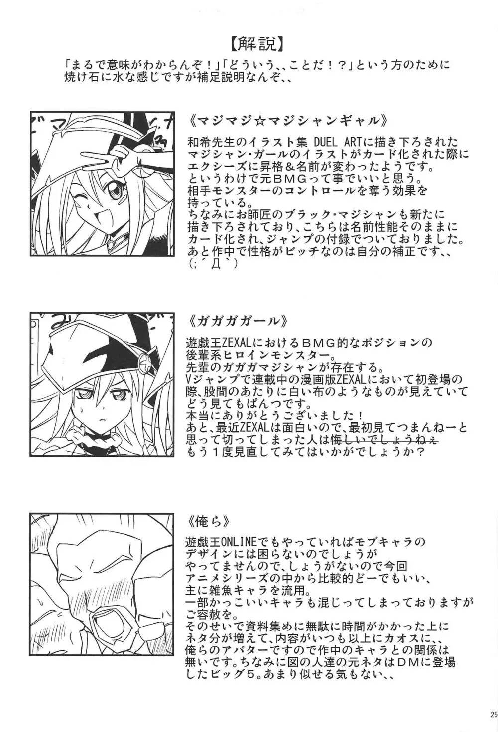 FAN☆SERVICE - page24