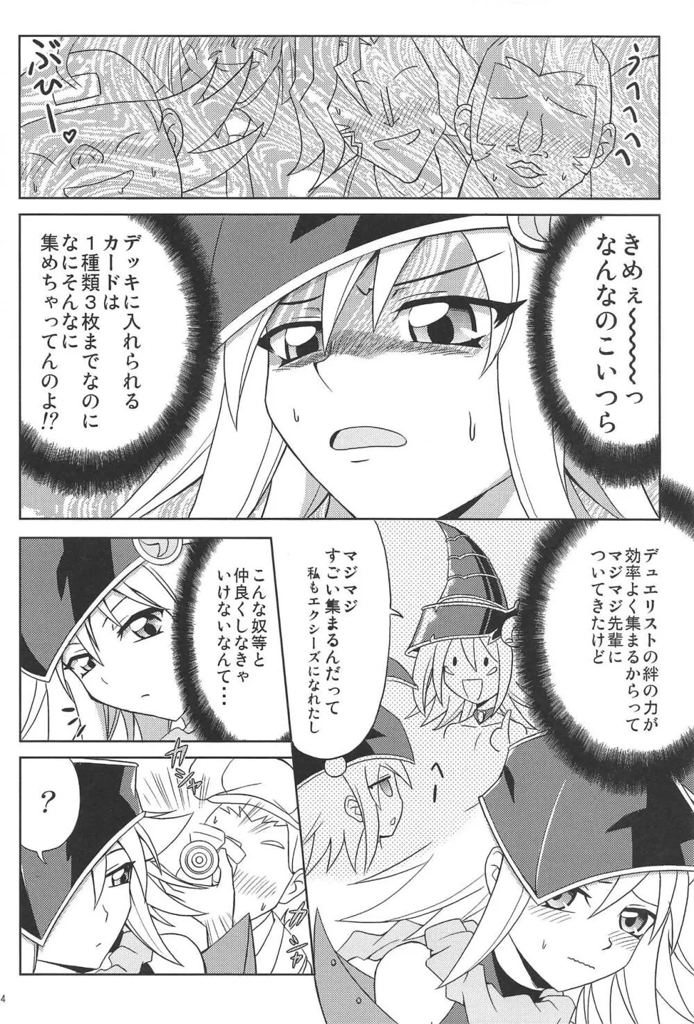 FAN☆SERVICE - page3