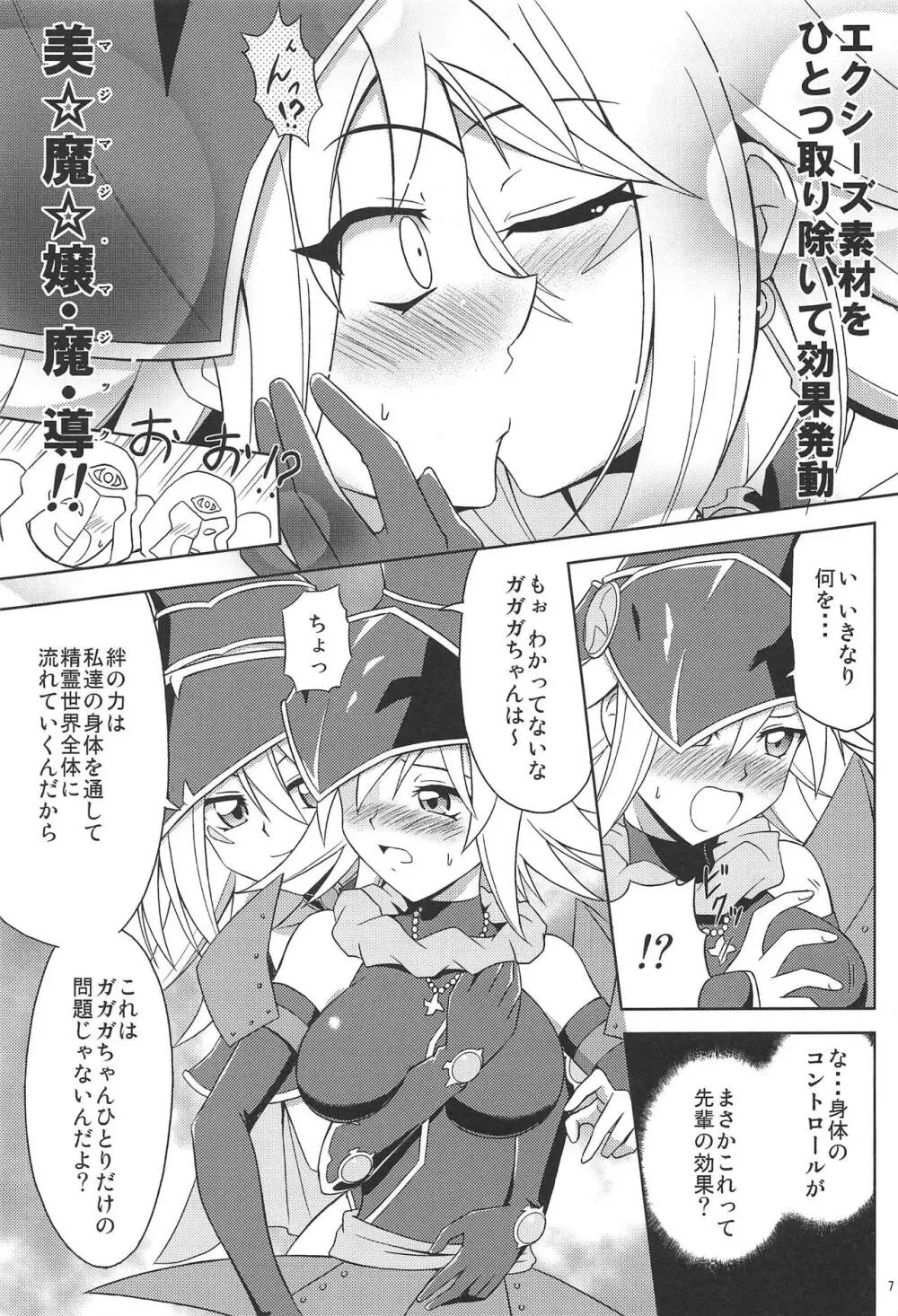 FAN☆SERVICE - page6