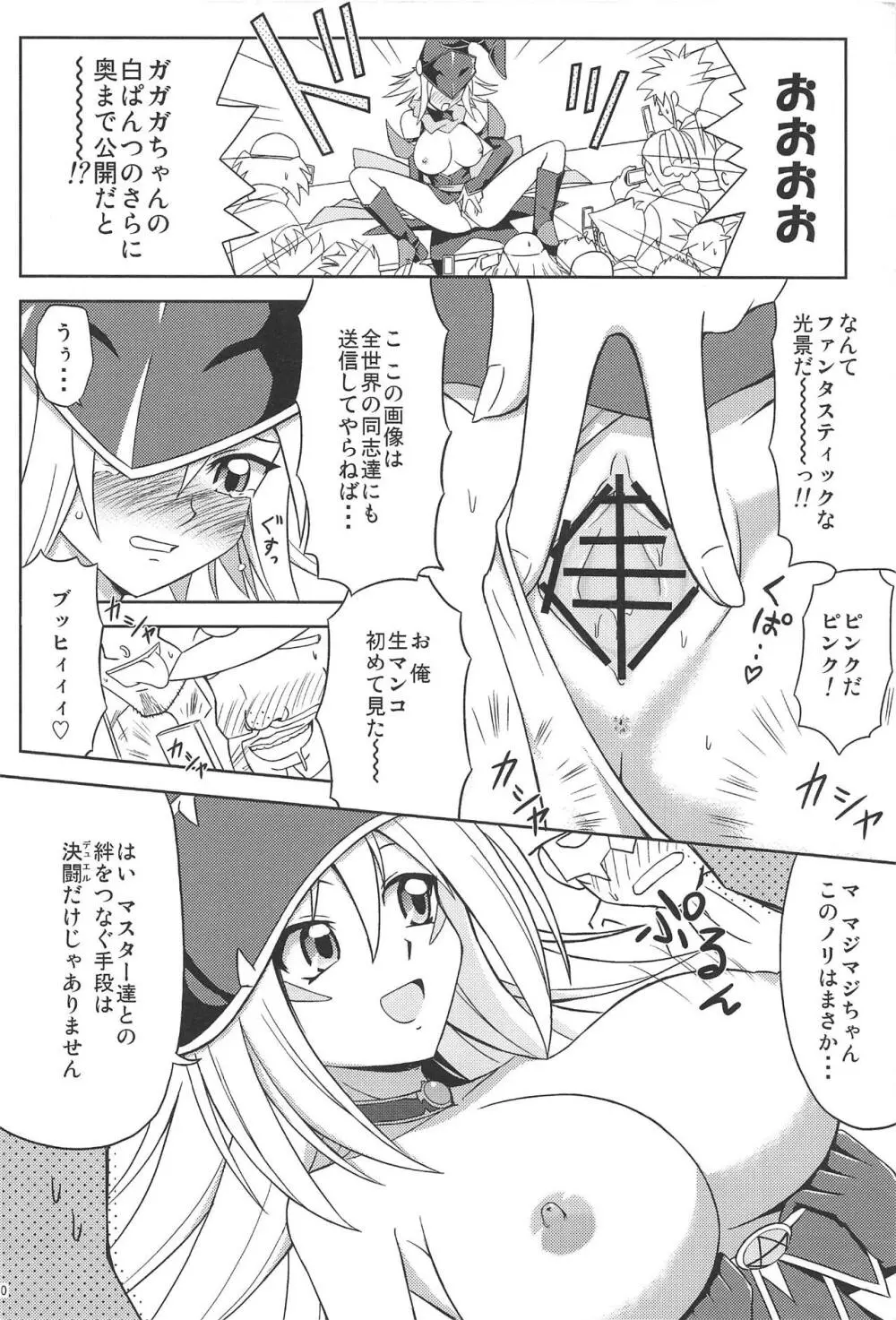 FAN☆SERVICE - page9
