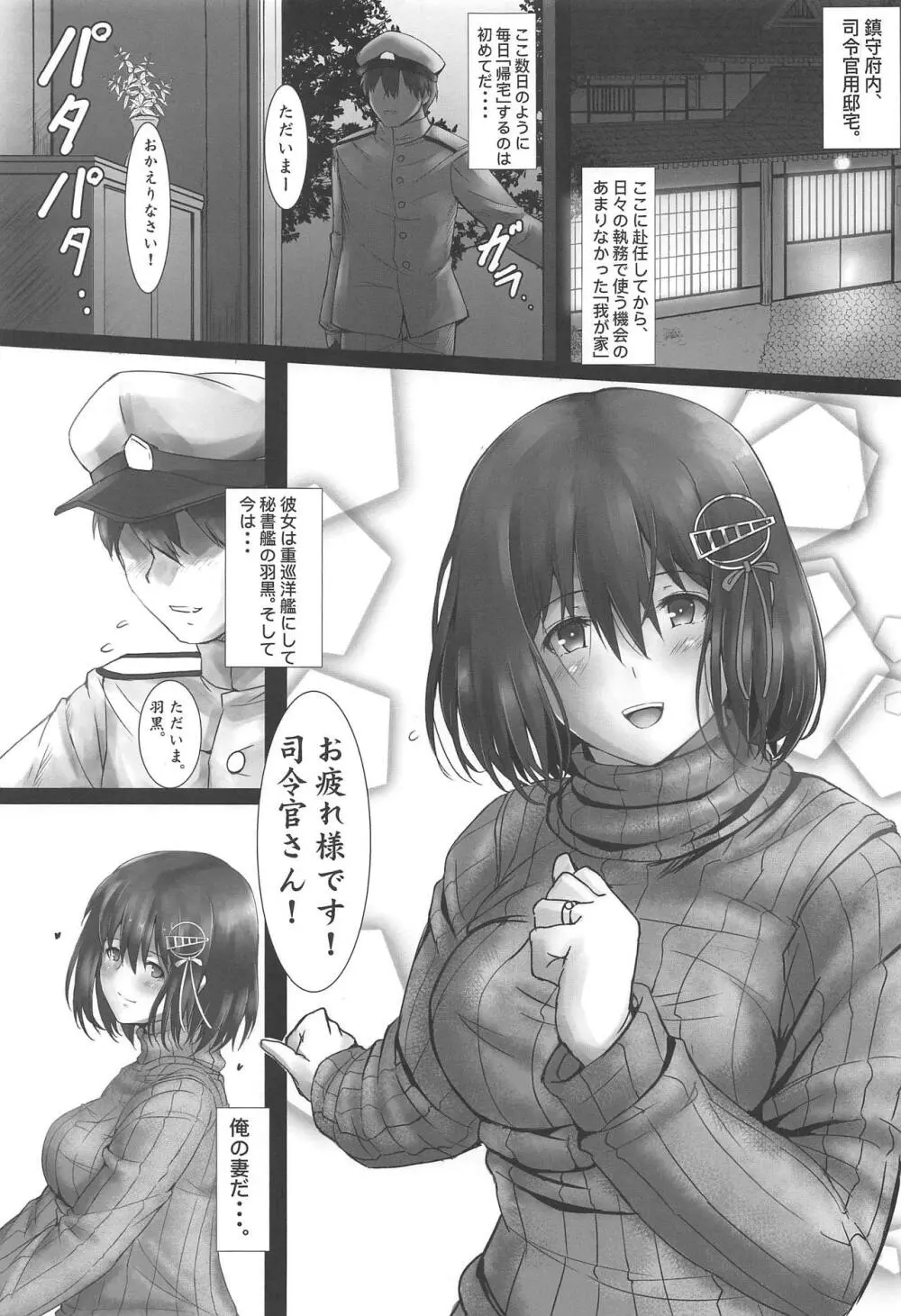 羽黒愛の新婚退役? - page2