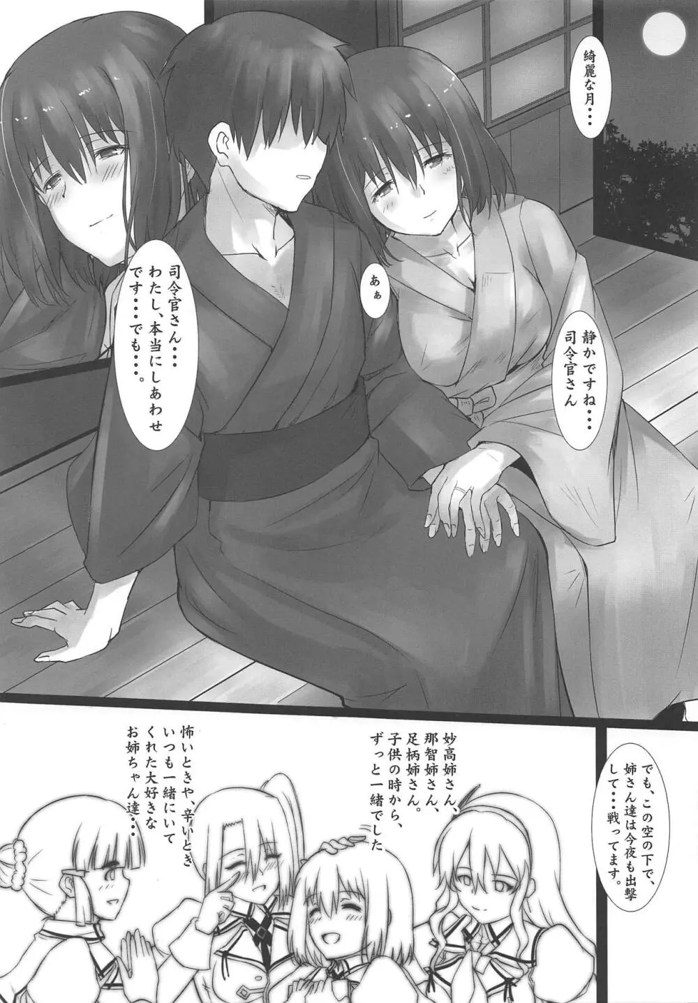 羽黒愛の新婚退役? - page24