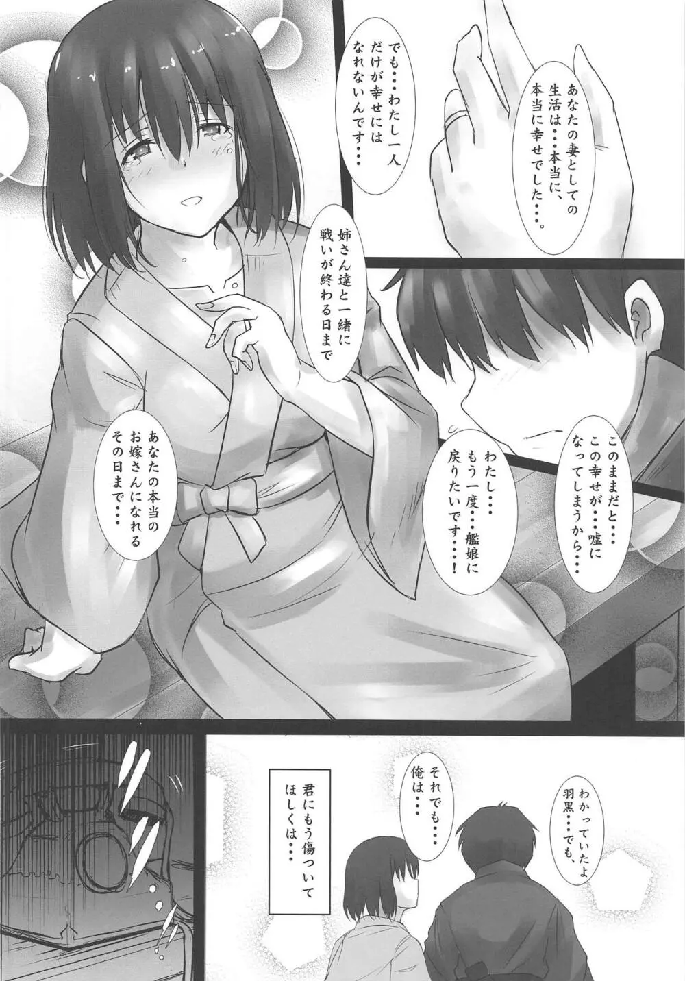 羽黒愛の新婚退役? - page25