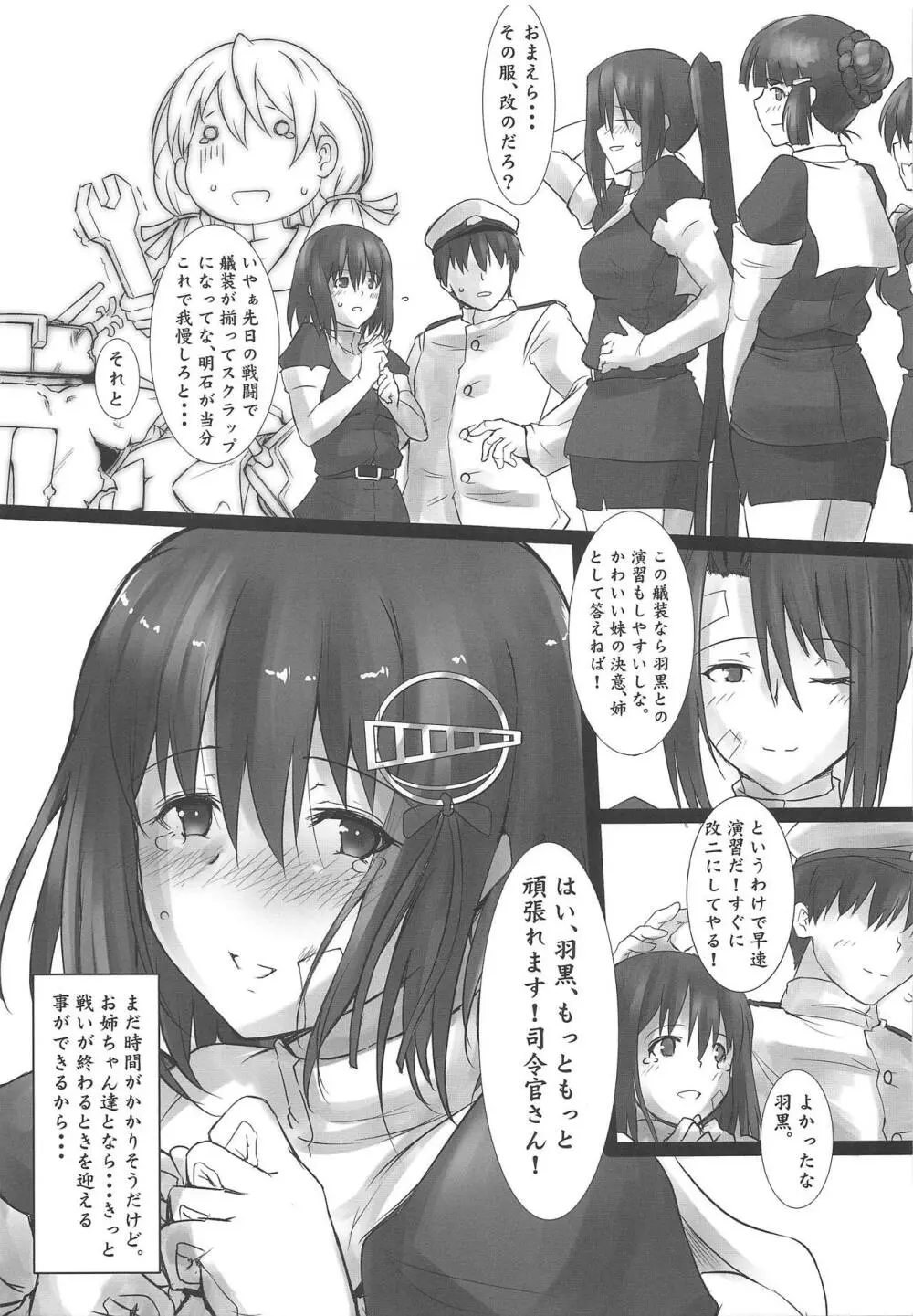 羽黒愛の新婚退役? - page30