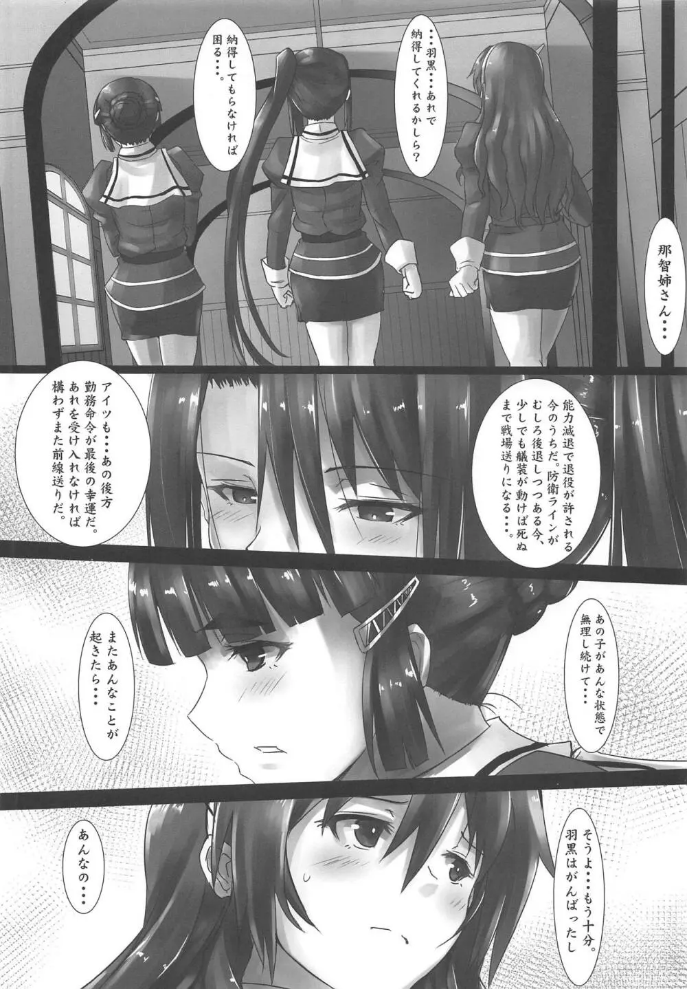 羽黒愛の新婚退役? - page5