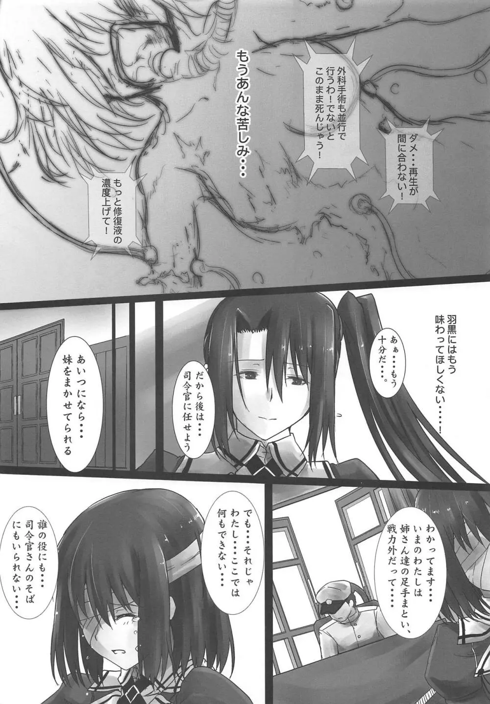 羽黒愛の新婚退役? - page6