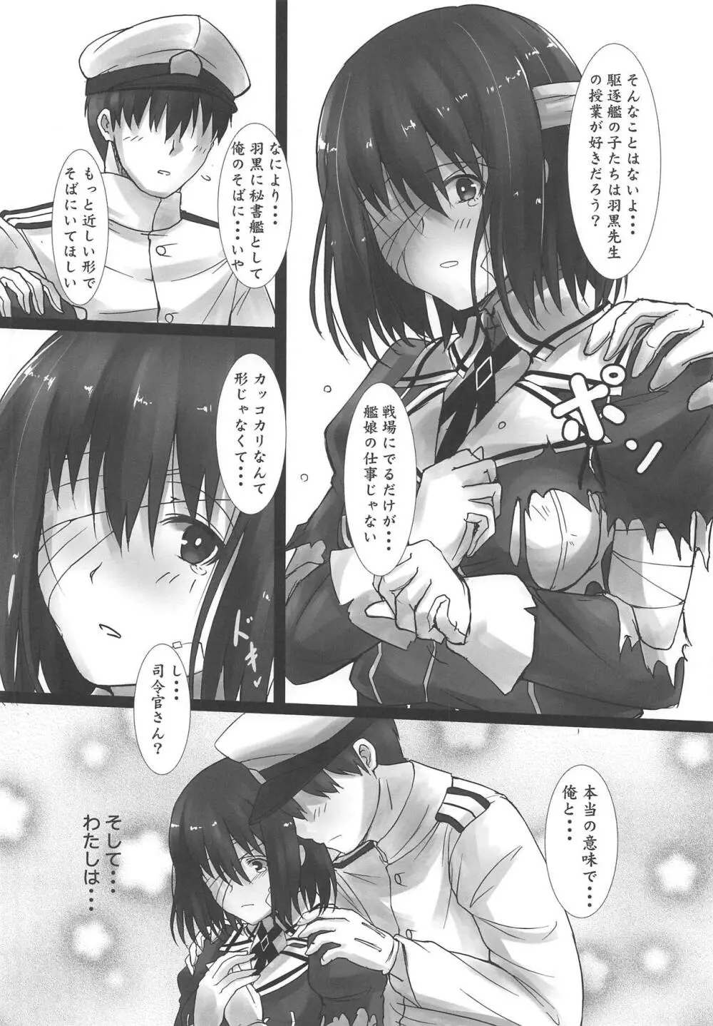 羽黒愛の新婚退役? - page7