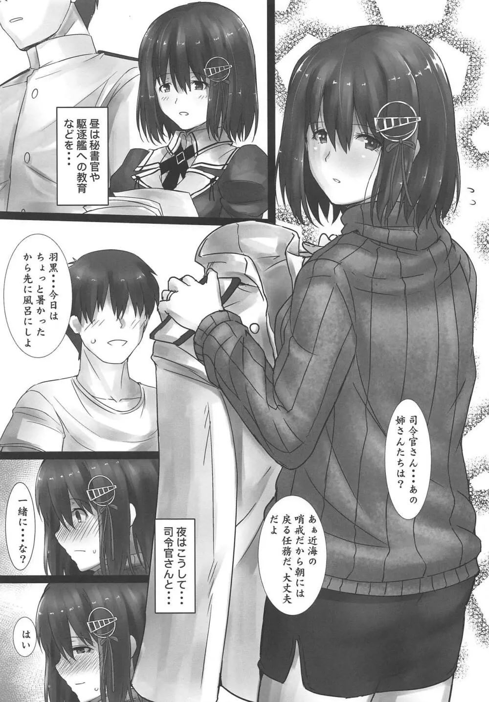 羽黒愛の新婚退役? - page8