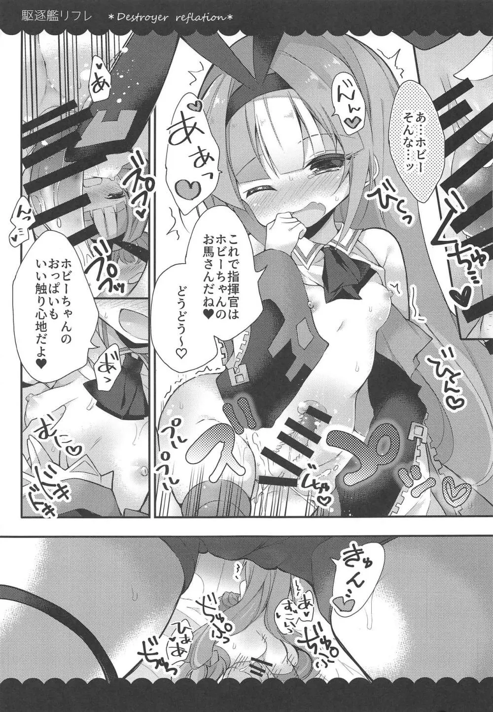 カークとホビーの駆逐艦リフレ - page12