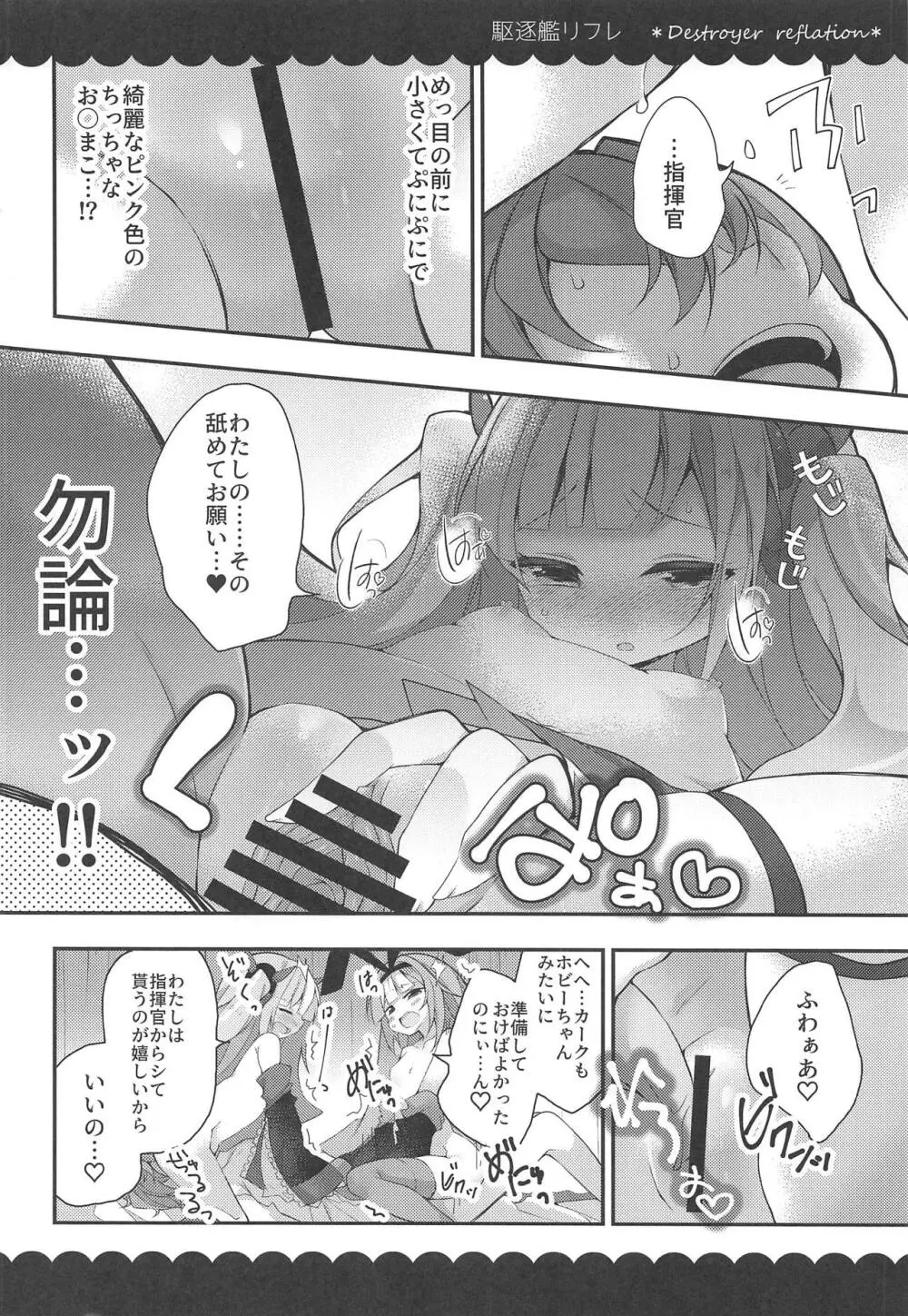 カークとホビーの駆逐艦リフレ - page13