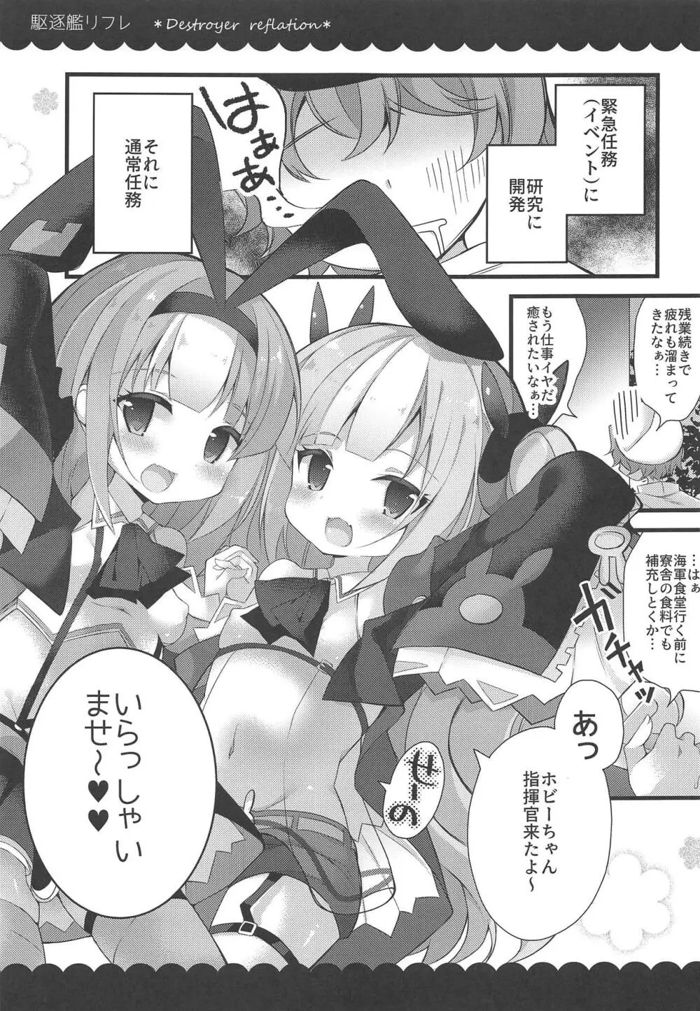 カークとホビーの駆逐艦リフレ - page4