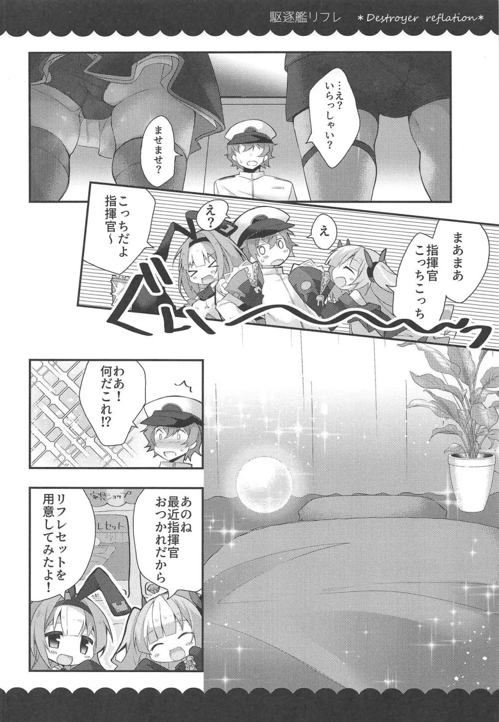 カークとホビーの駆逐艦リフレ - page5