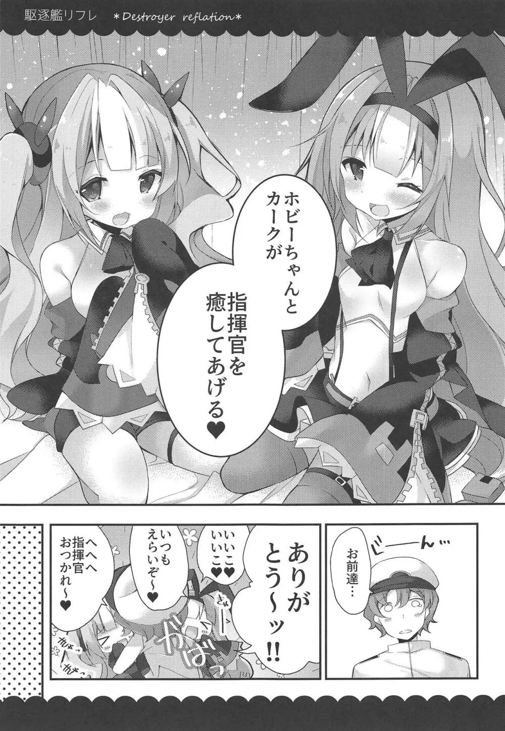 カークとホビーの駆逐艦リフレ - page6