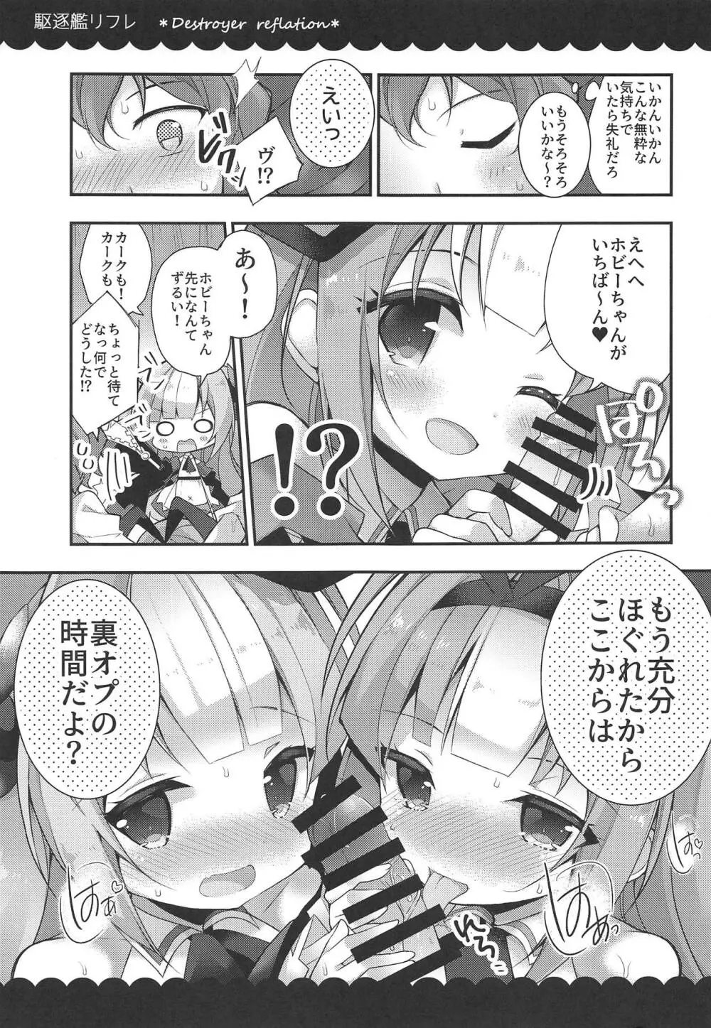 カークとホビーの駆逐艦リフレ - page8