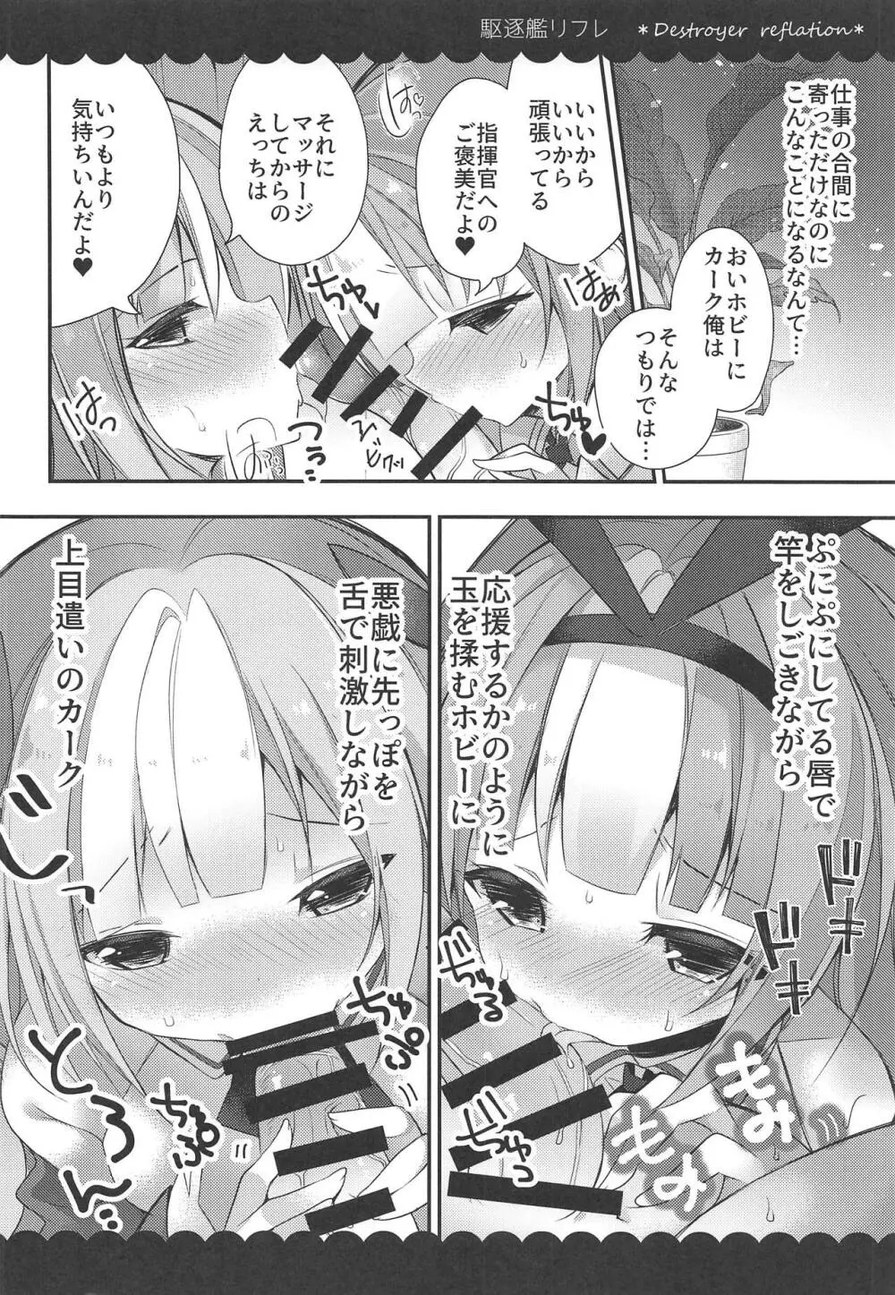 カークとホビーの駆逐艦リフレ - page9