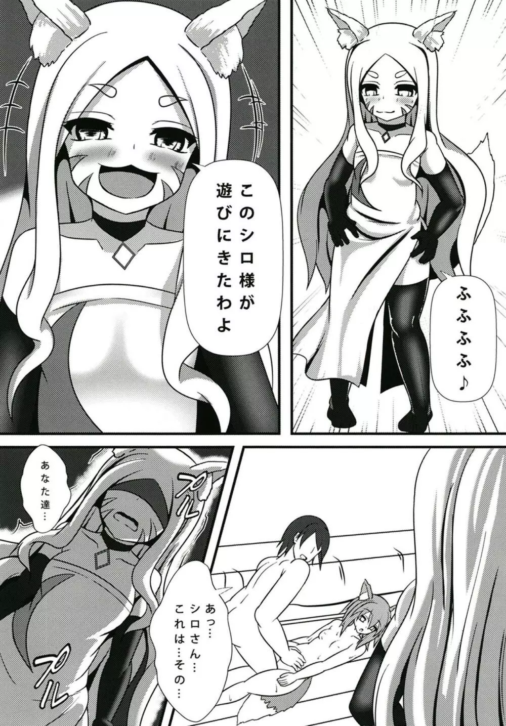 わらわとシロ様が甘やかしてやるのじゃ - page11