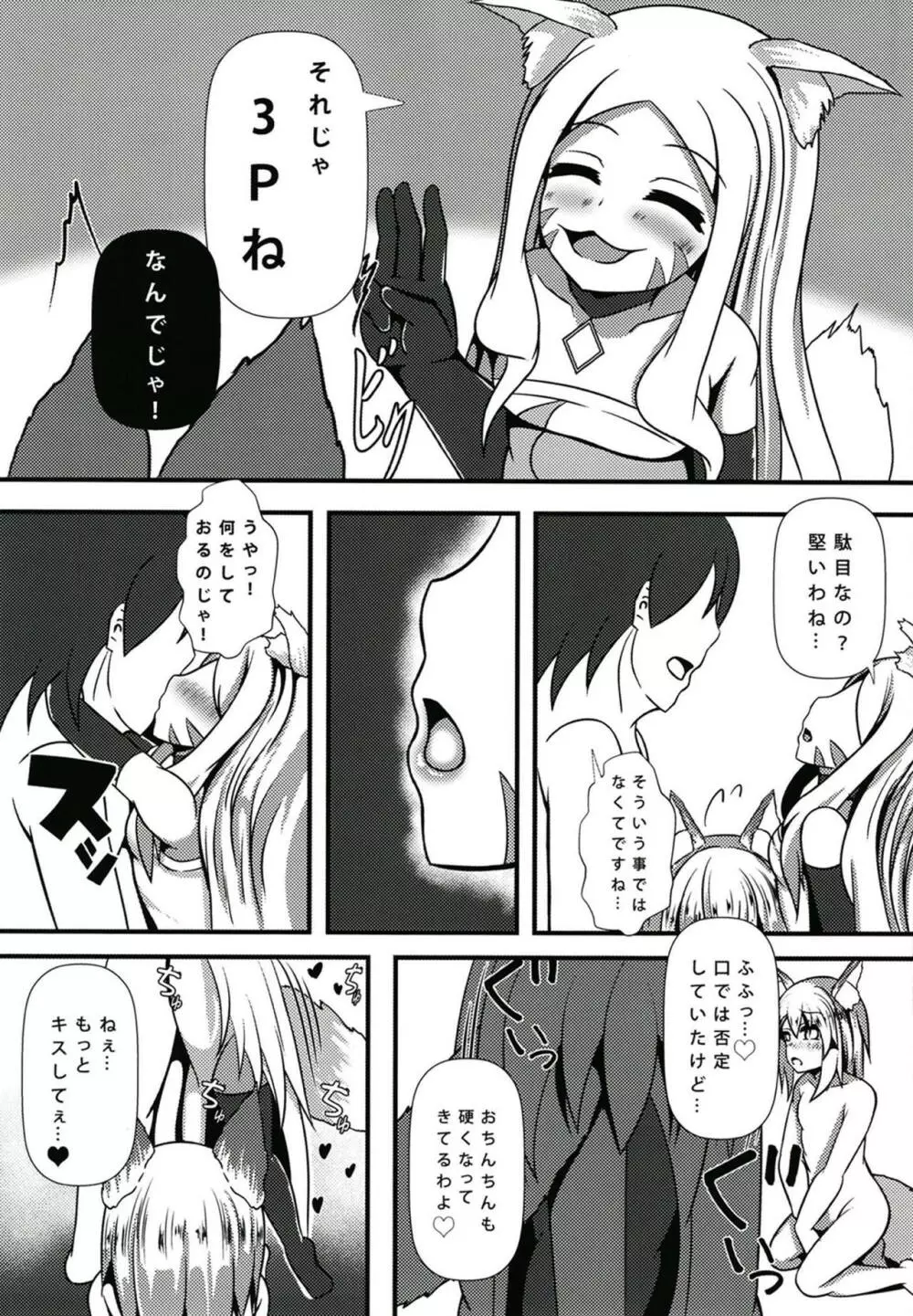 わらわとシロ様が甘やかしてやるのじゃ - page12