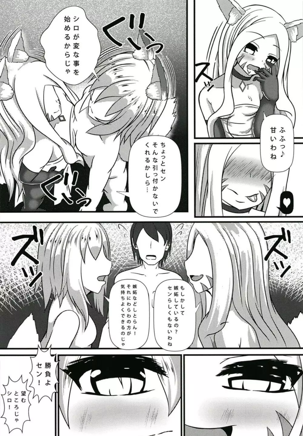 わらわとシロ様が甘やかしてやるのじゃ - page13