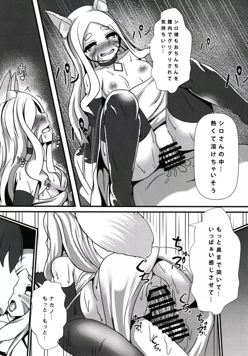 わらわとシロ様が甘やかしてやるのじゃ - page16