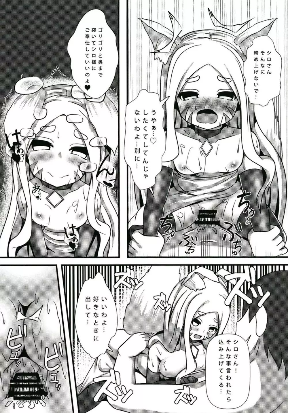 わらわとシロ様が甘やかしてやるのじゃ - page17