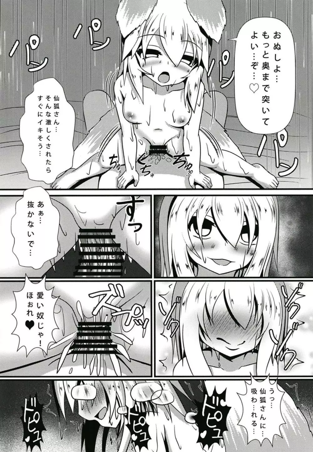 わらわとシロ様が甘やかしてやるのじゃ - page19