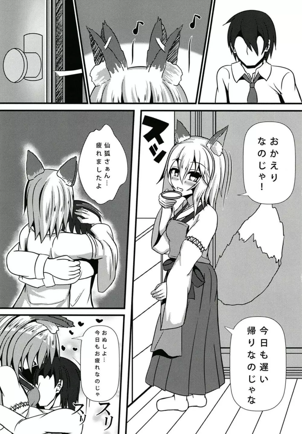 わらわとシロ様が甘やかしてやるのじゃ - page2