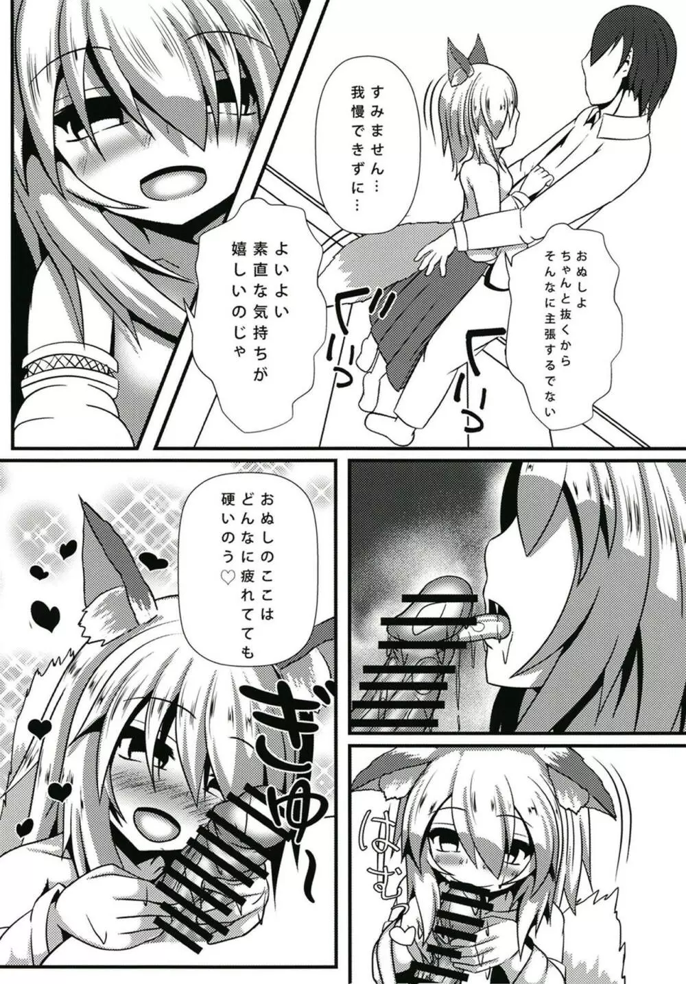 わらわとシロ様が甘やかしてやるのじゃ - page5