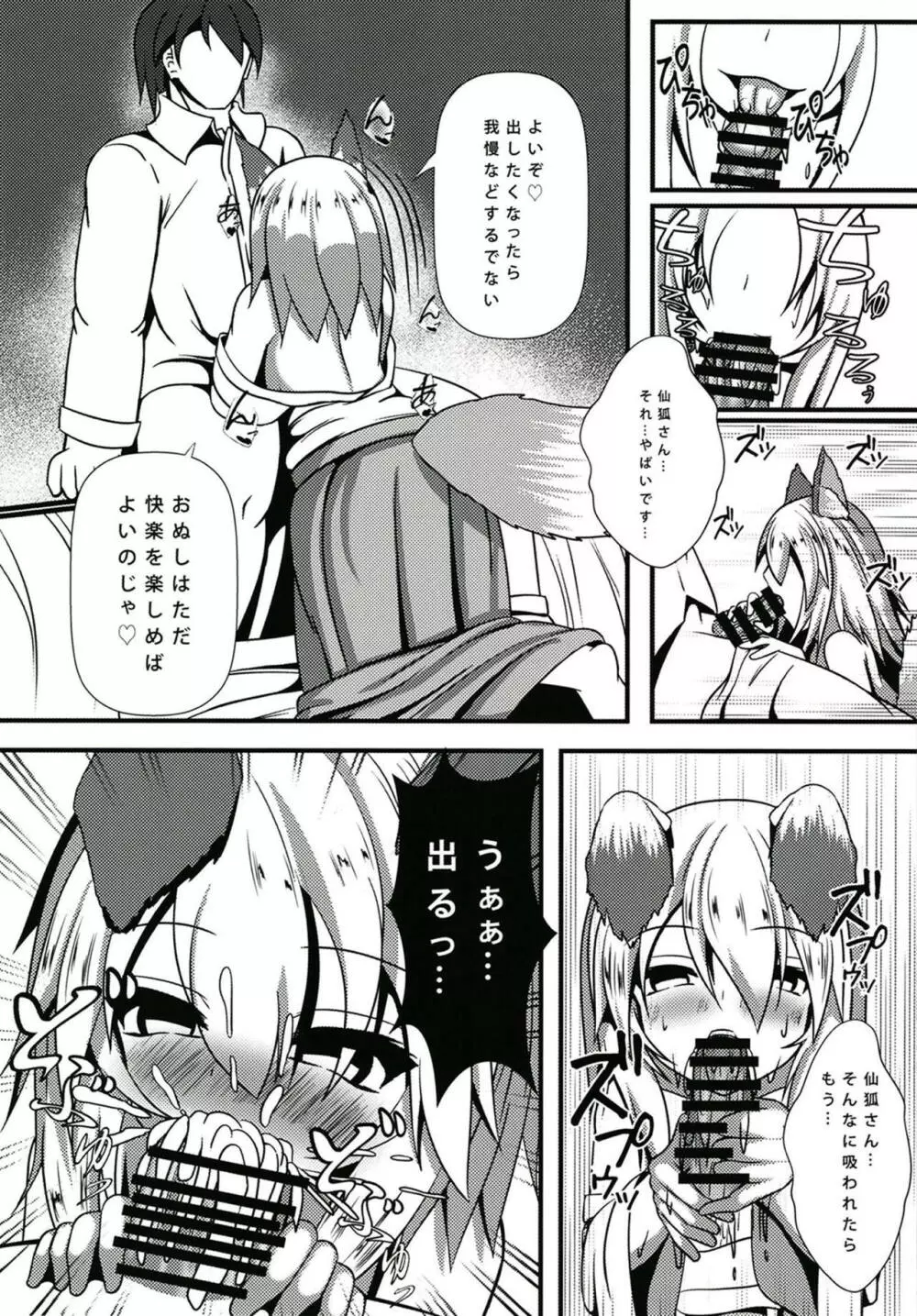 わらわとシロ様が甘やかしてやるのじゃ - page6