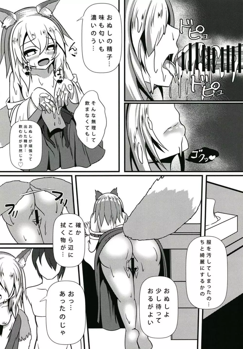 わらわとシロ様が甘やかしてやるのじゃ - page7