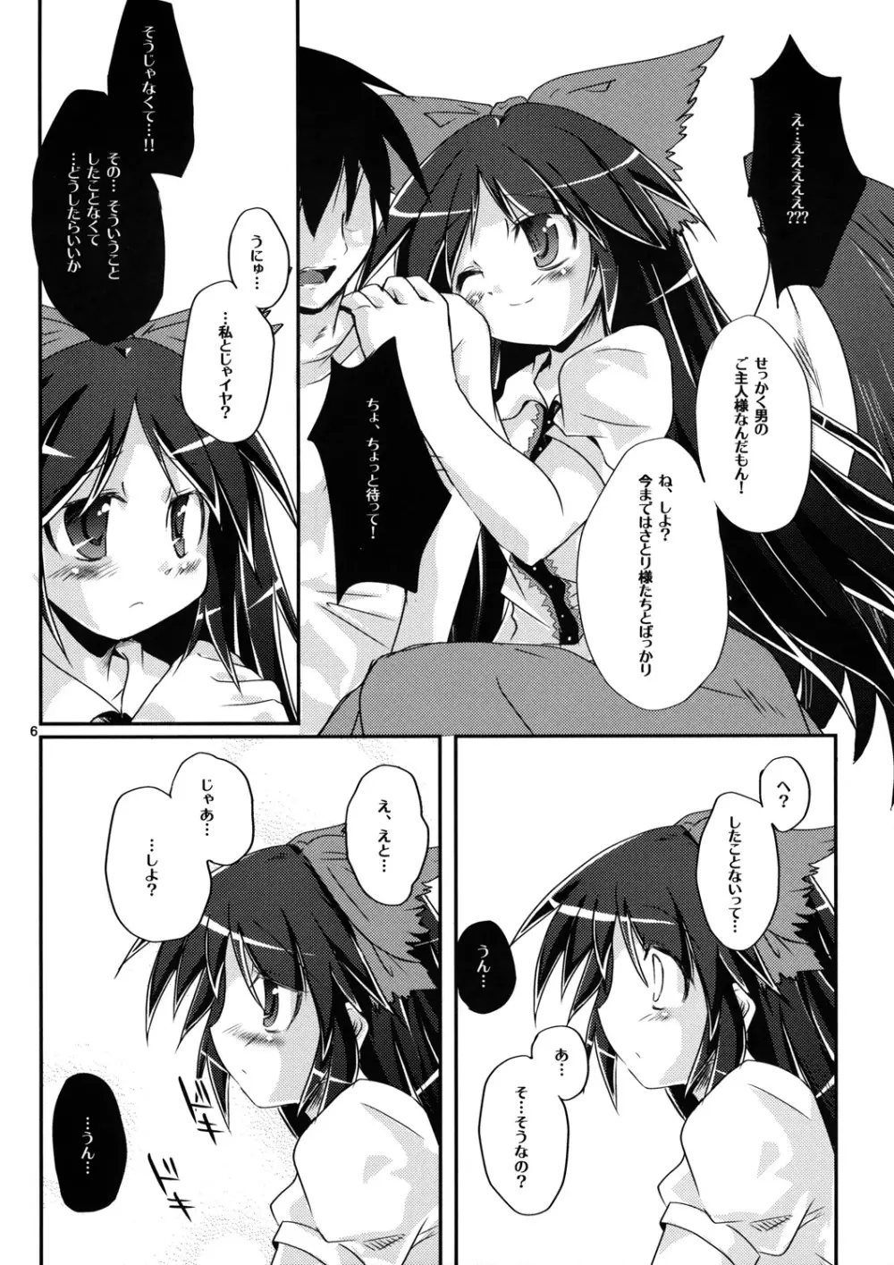 にゅーくりあご主人様 - page5