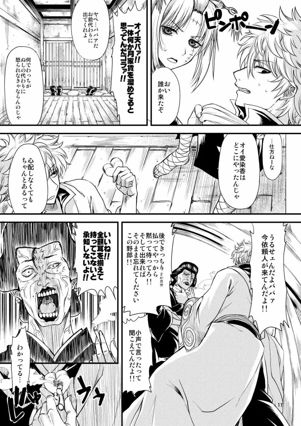 愛染香ダークネス - page10