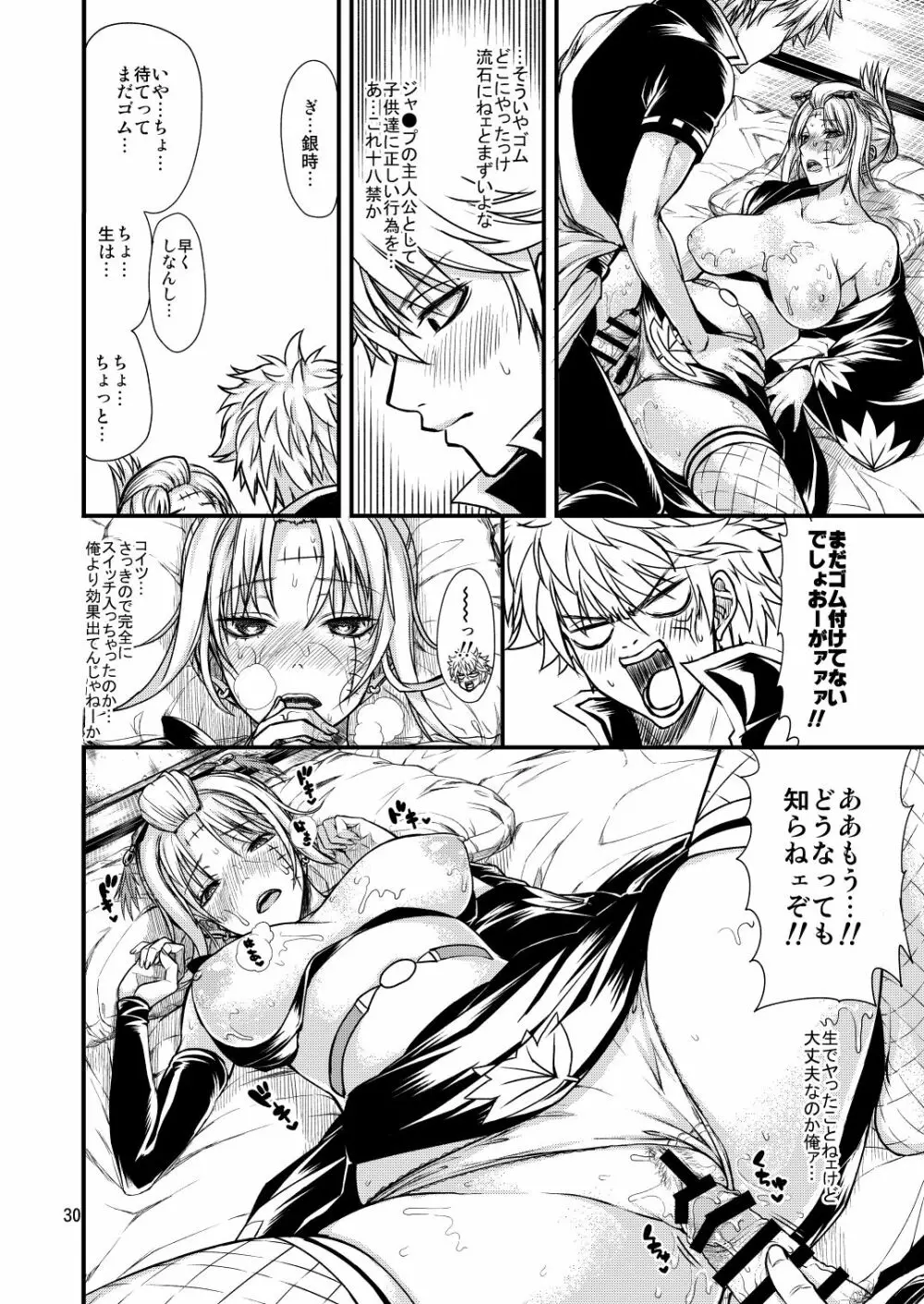 愛染香ダークネス - page29