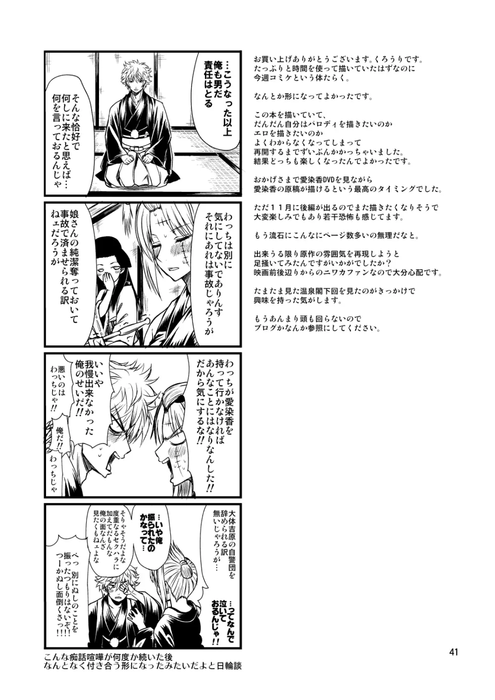 愛染香ダークネス - page40