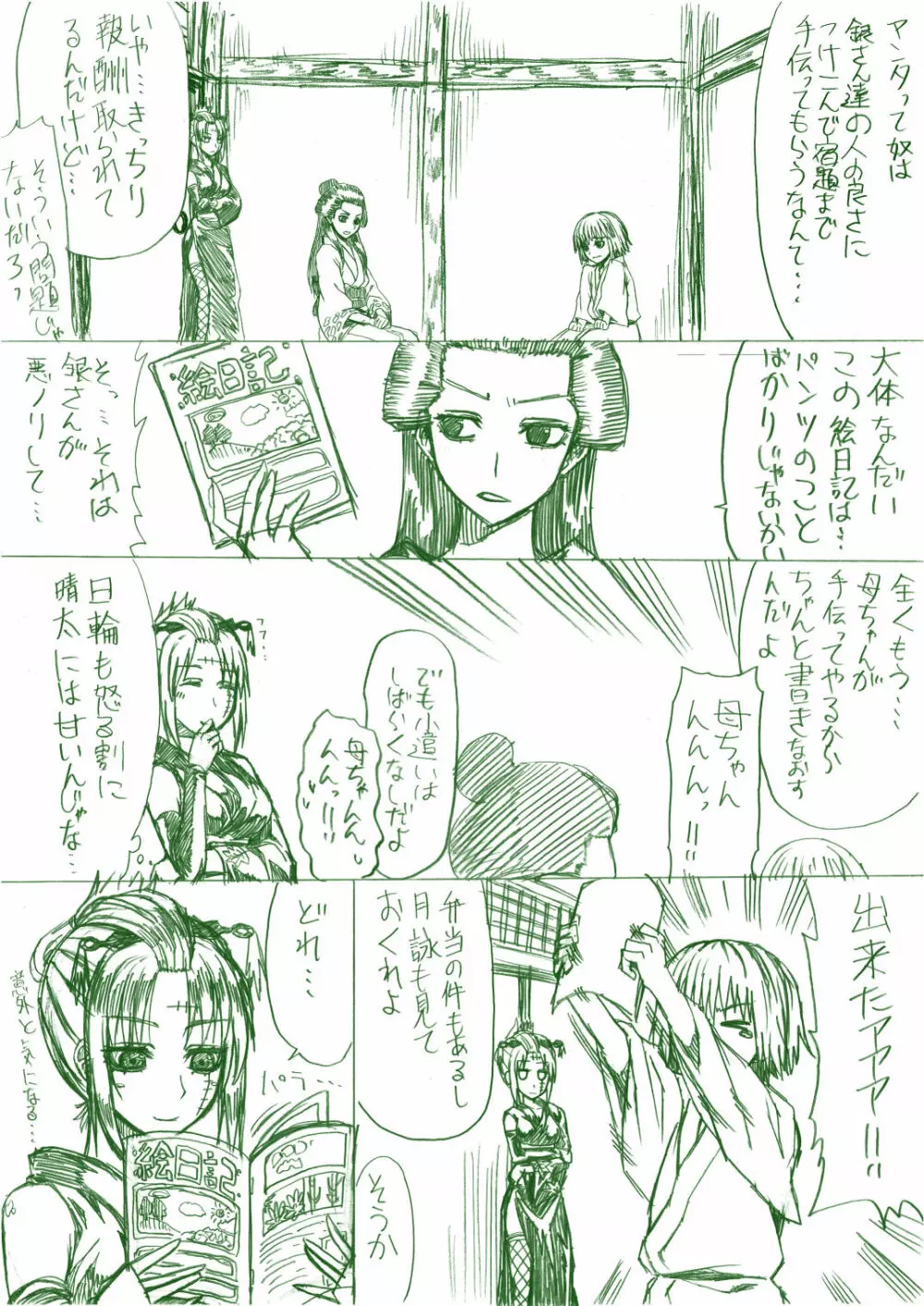 愛染香ダークネス - page44