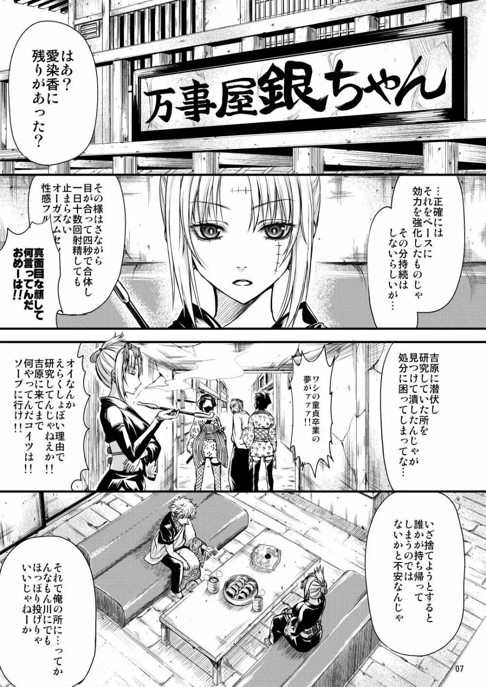 愛染香ダークネス - page6