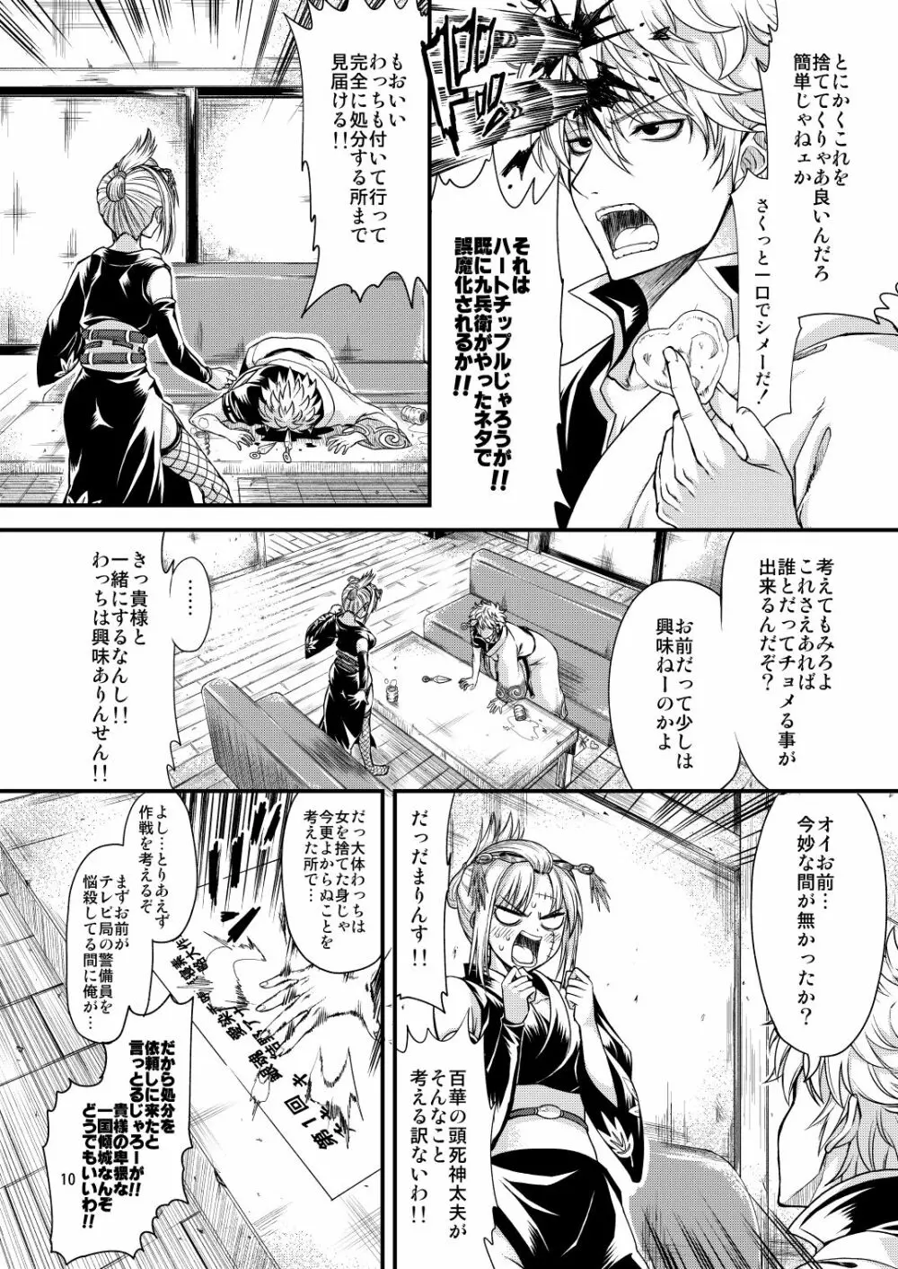 愛染香ダークネス - page9