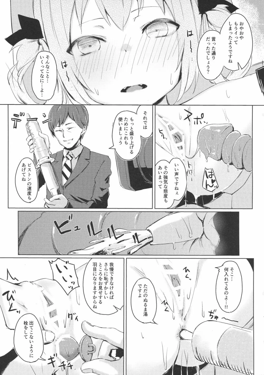 大アクメ サタニキア - page14