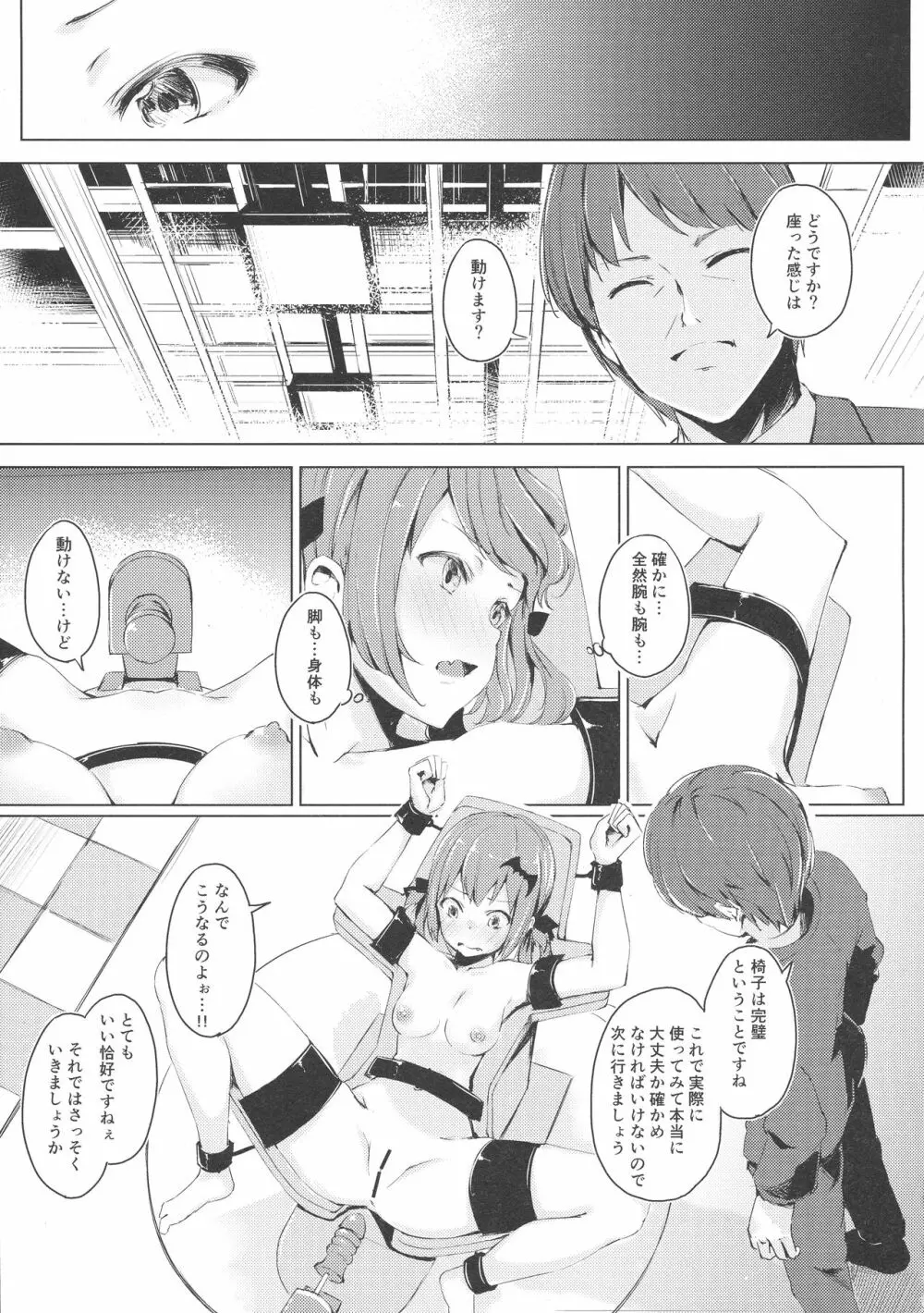 大アクメ サタニキア - page8