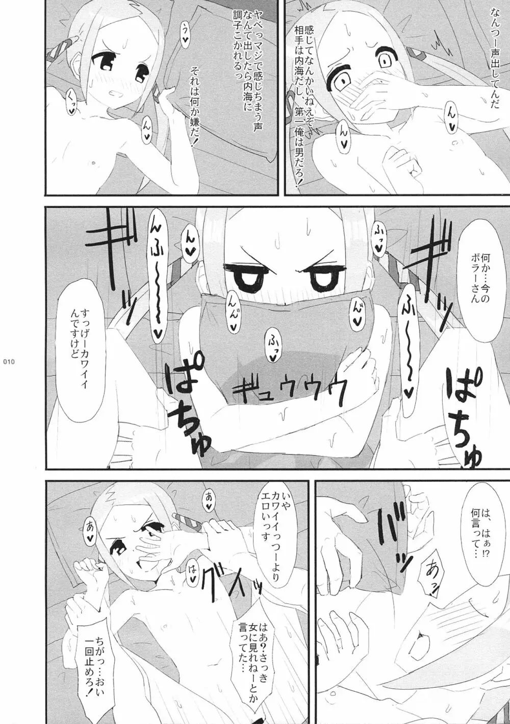 ボラーちゃんくんがボラーちゃんになる話 - page12