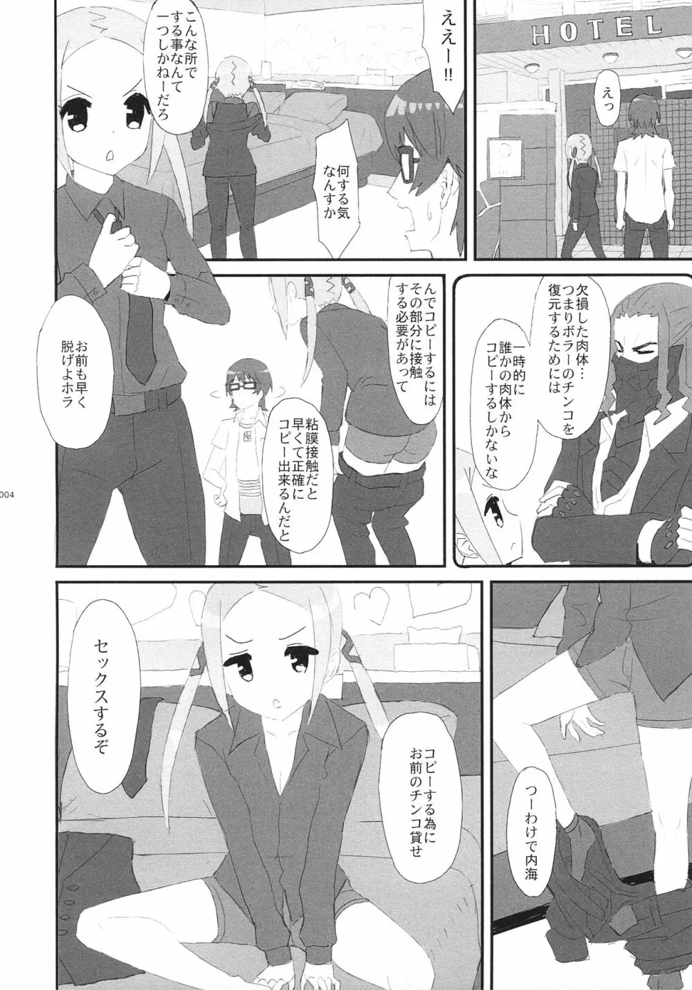 ボラーちゃんくんがボラーちゃんになる話 - page6