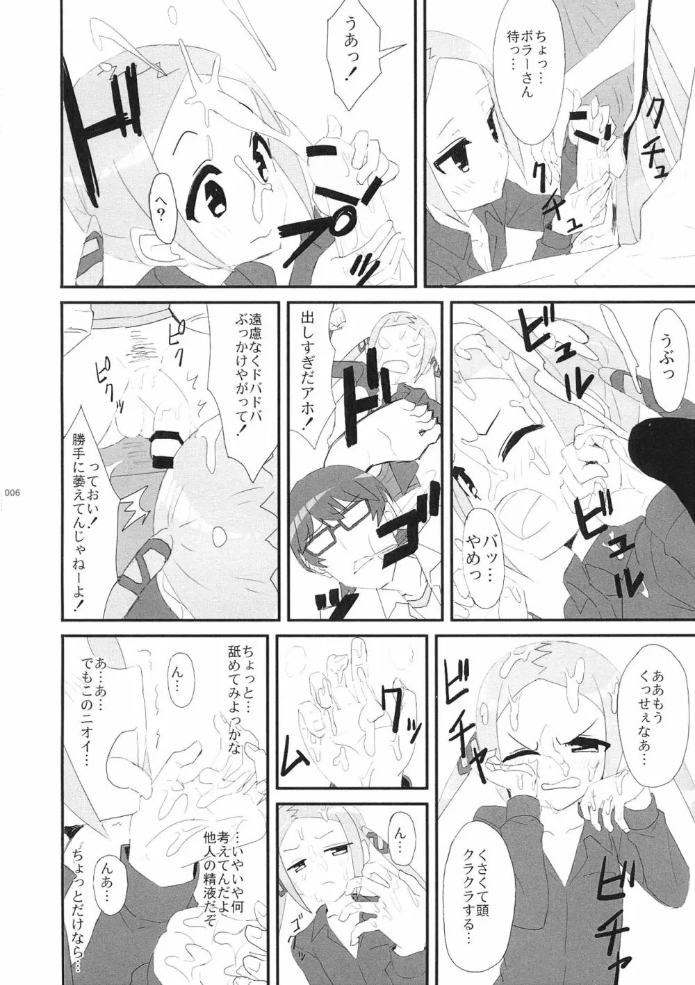 ボラーちゃんくんがボラーちゃんになる話 - page8