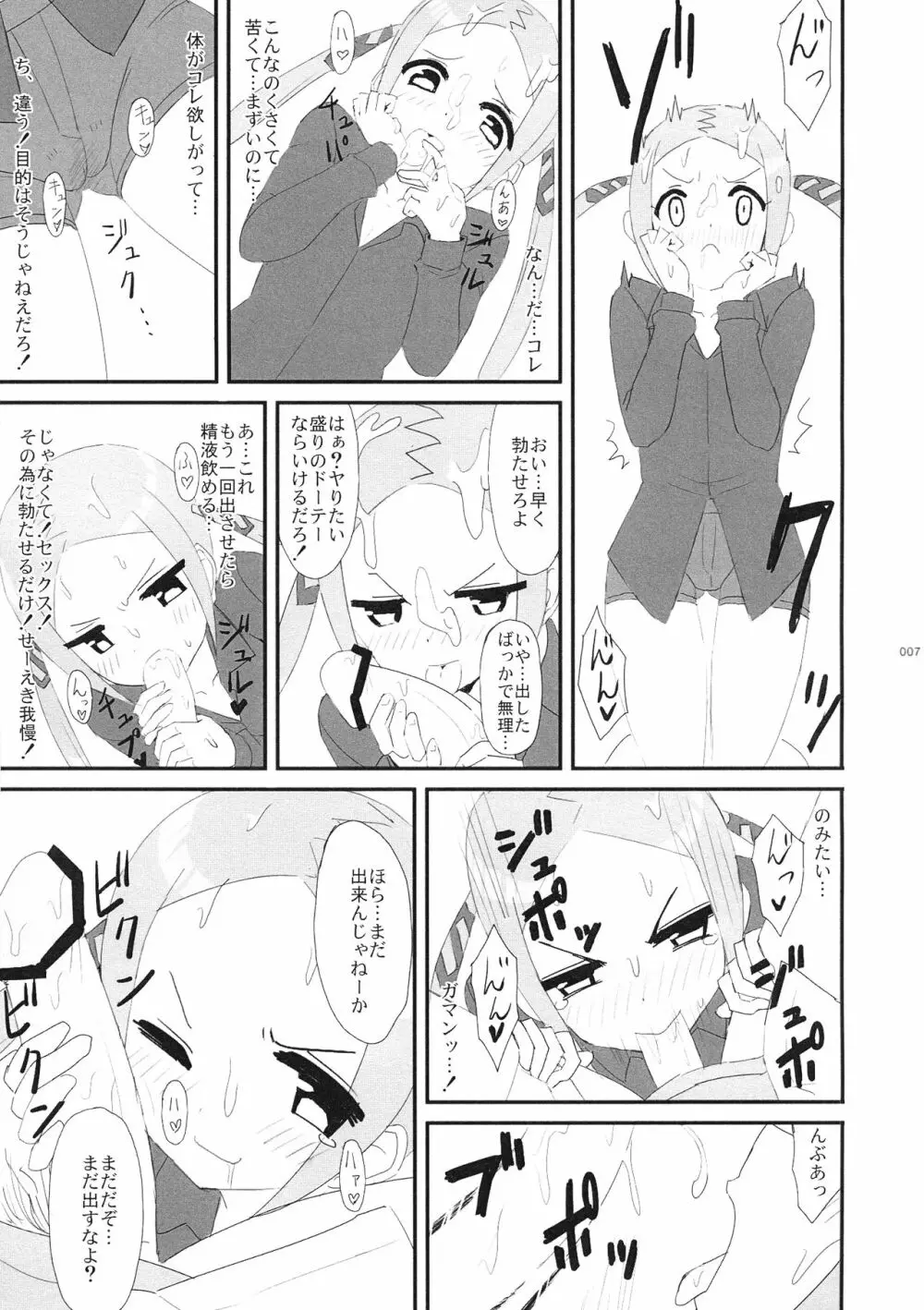 ボラーちゃんくんがボラーちゃんになる話 - page9